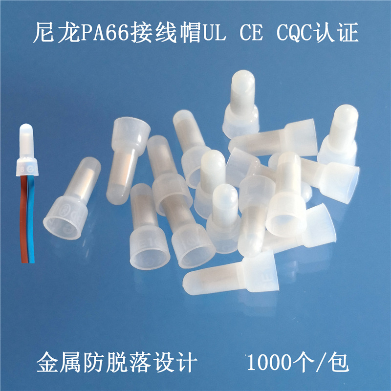 F3閉端子透明壓線帽CE1X CQC認證金屬管爲鋁材質小家電壓線帽