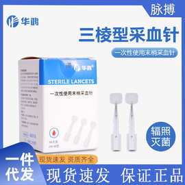 华鸿一次性灭菌三菱针采血针23g无菌点刺刺血血放血笔中医取血