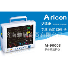 艾瑞康M-9000E多参数心电监护仪手术急救呼吸末二氧化碳有创血压