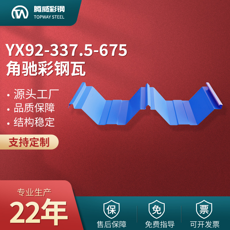 675角驰瓦YX92-337.5-675角驰型彩钢瓦675角驰彩钢板单层屋面板