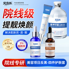 Feixiu フィブロイド トラネキサム酸湿布 5% 乾燥、くすみ、黄色の肌を改善し、美白 トラネキサム酸プロジェクト アンチダーク セット