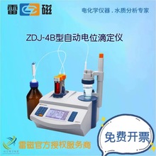 上海仪电（雷磁）ZDJ-4B型自动电位滴定仪实验室高精度分析仪