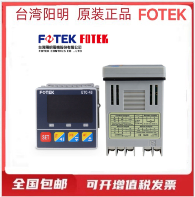 阳明FOTEK全自动智能温控器ETC-48R ETC-48-L ET-C20 ETC72 ETC96