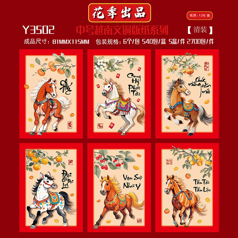 花季源头厂家马年新品跨境外贸越南文中号百元利是封新年通用红包|undefined