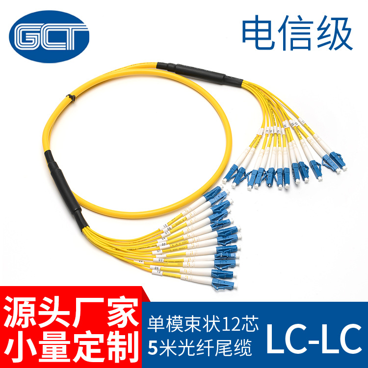 国诚通机箱接入光纤跳线5米单模束状12芯LC-LC电信尾缆可级入户
