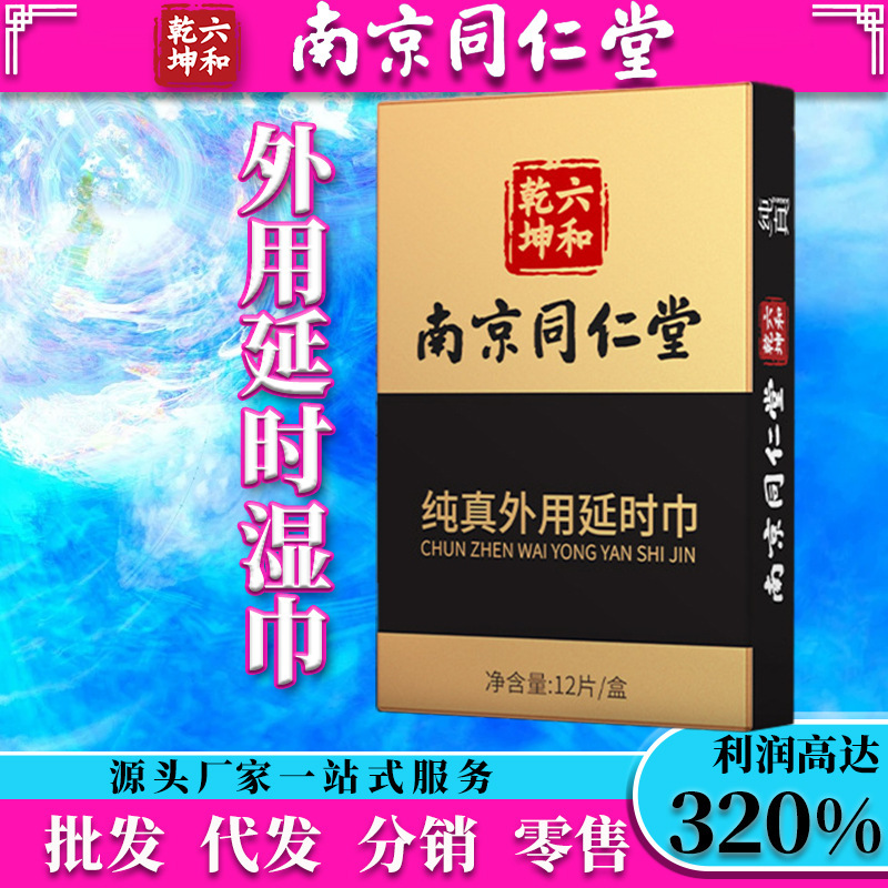 Nanjing Tongrentang Delayed Wet Wipes Lasting No Tingling Delayed Wipes Spray Couple Game Sex Adult Supplies Nanjing Tongrentang Delayed Wet Wipes Lasting No Tingling Delayed Wipes Spray Couple Game Sex Adult Supplies