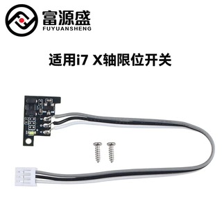 适用SPARKX i7 X轴限位开关传感器可替换原装限位开关即插即用