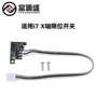 限位i7sparkx传感器