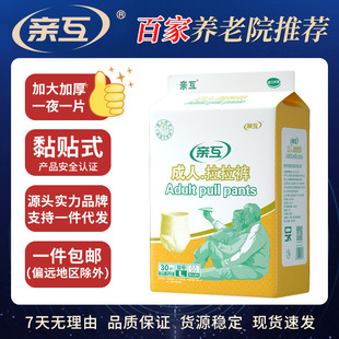 Pro-interactive adult pull-up pants diapers for the elderly maternal postoperative care diaper underwear for men and women