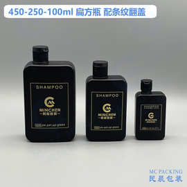 450 250 100ml黑色扁方瓶洗护沐身体乳润肤霜化妆品塑料包装PE瓶