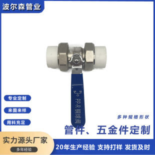 Double union ball valve ppr water pipe switch joint welding hot melt D20-63