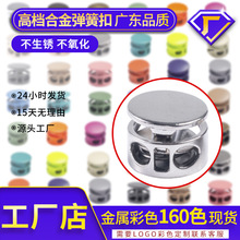 厂家直销金属纽扣弹簧扣合金彩色弹簧扣圆形绳扣卡扣松紧调节扣