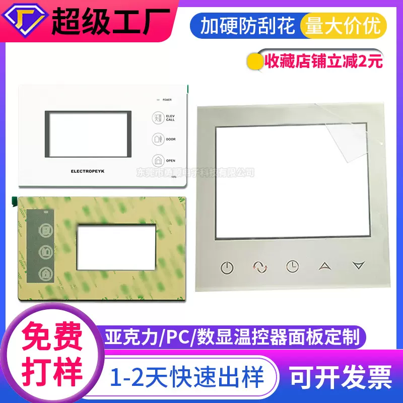 丝印亚克力镜片背胶控制面板切割pc电器触摸屏数控温控器液晶面板