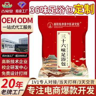 厂家批发三十六味足浴包草本泡脚药包速溶足浴粉包艾草泡脚粉定制