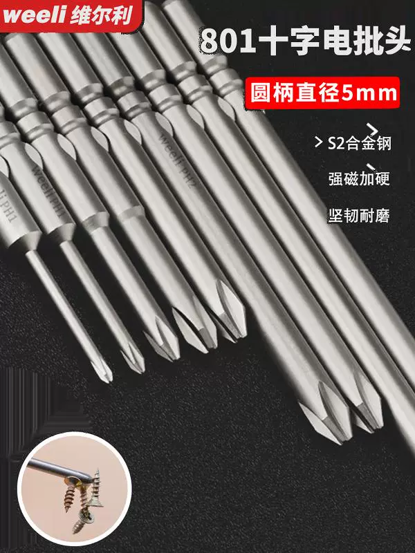 Verrill 801 сильная магнитная крестовая электрическая бита S2, электрическая отвертка высокой твердости, головка 5 мм, ручка, крестовая головка отвертки