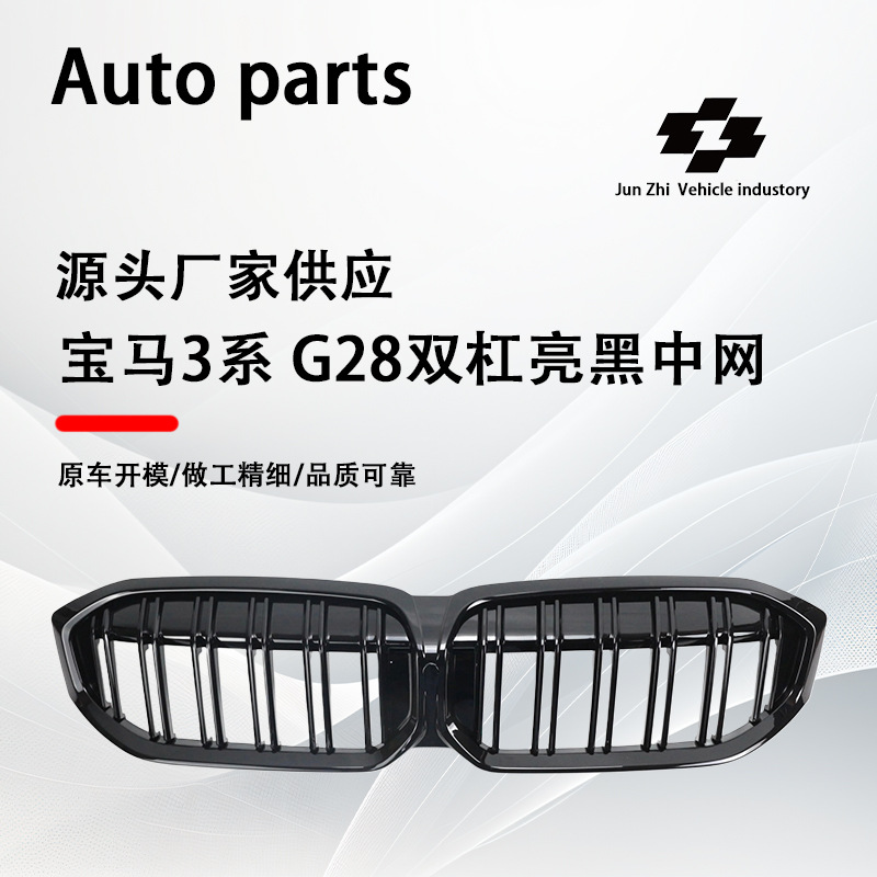 Suitable for BMW 3 Series 22-24 G20 lci/G28 lci Double Line Bright Black Mesh Modified Air Inlet Grille