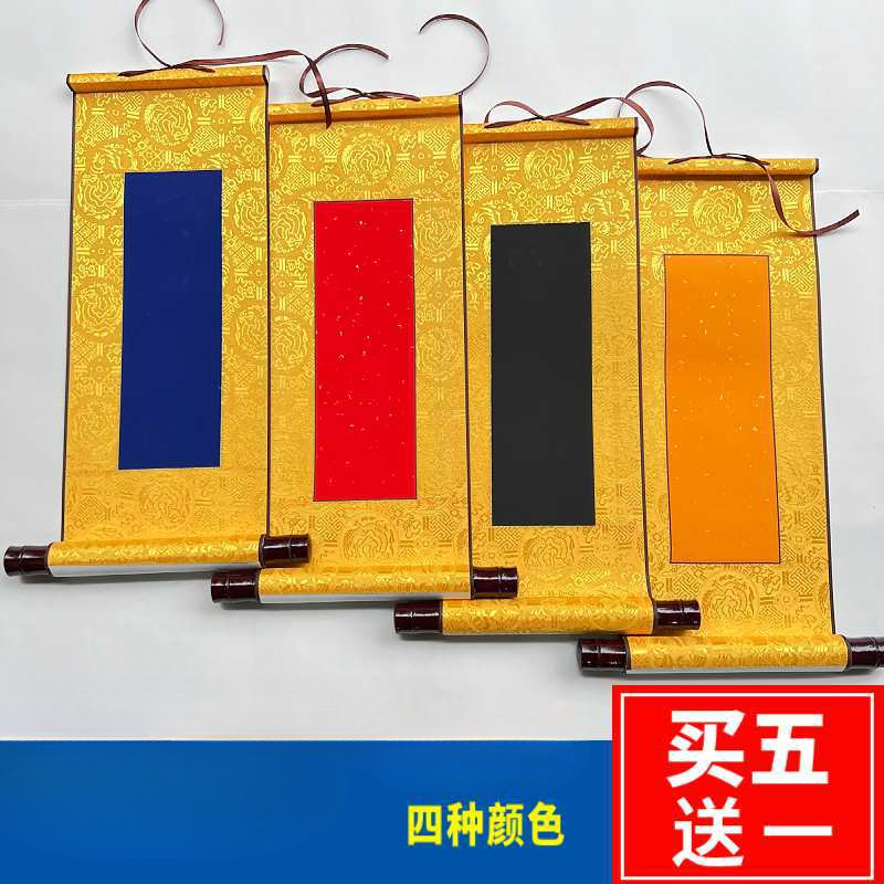 天师符宣纸桔黄万年蓝万年红万年黑洒金高温绫布装裱空白画轴卷轴