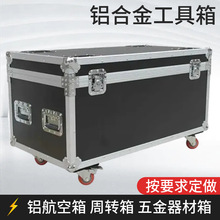 河北生产厂家铝合金箱航空箱防震仪器箱渔具箱展会箱周转运输箱
