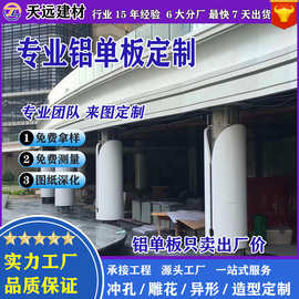 包柱铝单板门头幕墙冲孔镂空铝板氟碳漆建筑外墙装饰造型厂家直供