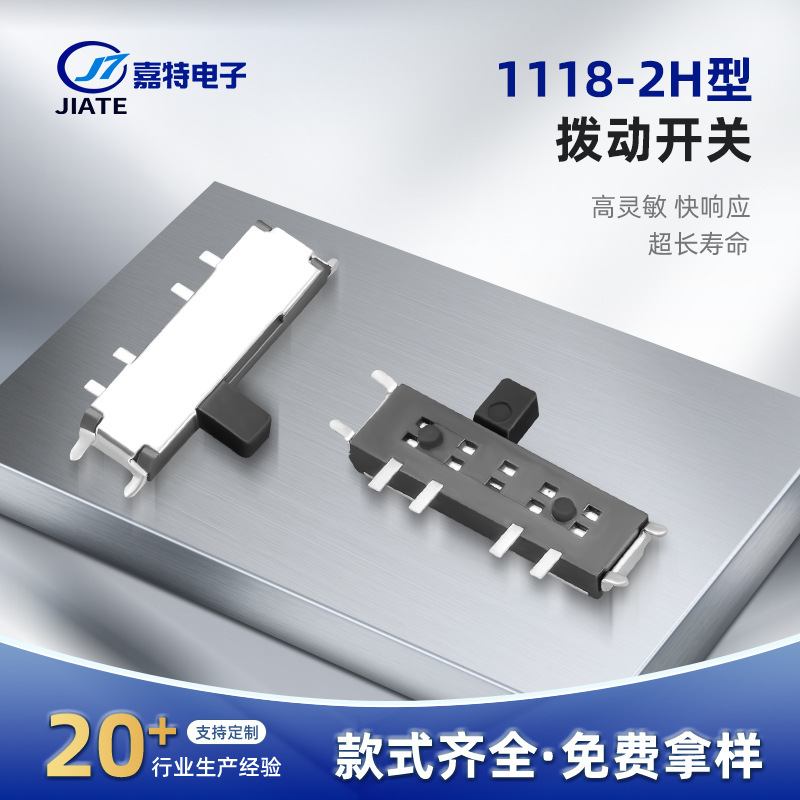 1118-2H type horizontal toggle switch, 8-pin, 2-position, SMD micro slide switch, power toggle switch 1118-2H type horizontal toggle switch, 8-pin, 2-position, SMD micro slide switch, power toggle switch