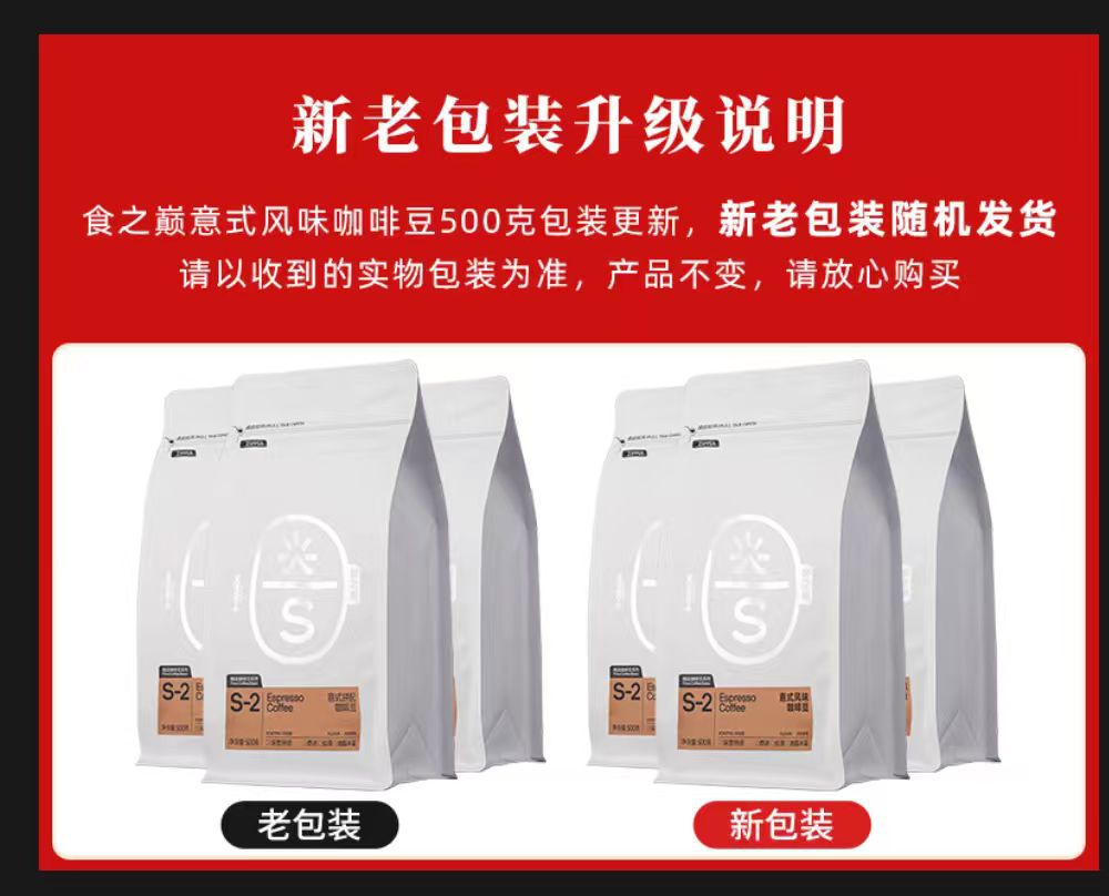 食之滇咖啡豆换货说明