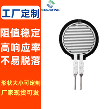 单点柔性重力传感器方案薄膜式力度大小感应器滑板车柔性力敏开关
