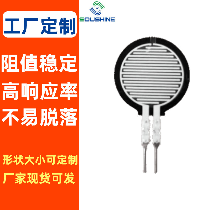 单点柔性重力传感器方案薄膜式力度大小感应器滑板车柔性力敏开关