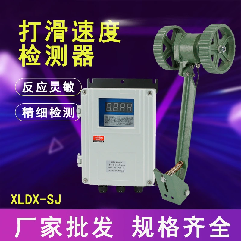 XLDX-SJ двухголовый детектор скорости скольжения чувствительный и огнестойкий сейсмостойкий точный детектор