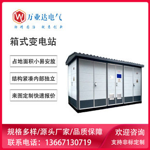 Wuhan Wanyeda Community Building 10kv European Box-type Power-changing Station 1250kva Pre-installed Power-changing Station Manufacturer