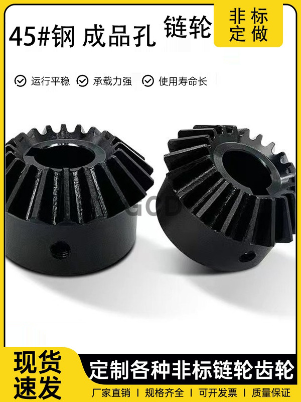 伞齿轮90度锥齿轮1模2模2.5模3模1比1伞形直齿轮组合传动配件大全