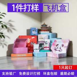 设计白卡纸盒抽屉盒包装盒彩印印刷彩盒瓦楞盒子飞机盒书型盒包装