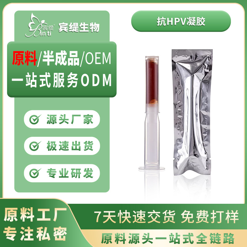 抗hpv妇科凝胶女性私处护理用品私密抑菌清洁保养私护凝胶oem加工