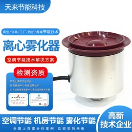 工业加湿器;喷嘴、喷头;反渗透设备