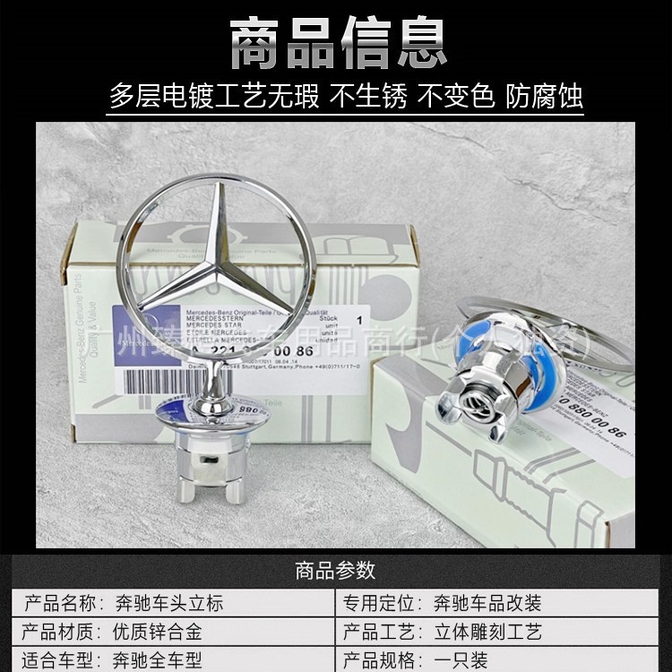 Suitable for Mercedes-Benz Hood Emblem W210/220 Front Hood Emblem W221 Metal Modified Hood Emblem
