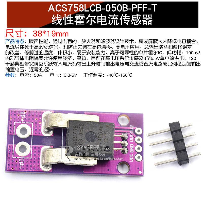 ACS758LCB-050B-PFF-T linear Hall current sensor (1)