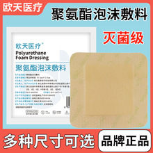 （y）欧天医疗医用无菌褥疮贴压疮贴硅凝胶泡沫伤口敷料聚氨酯泡