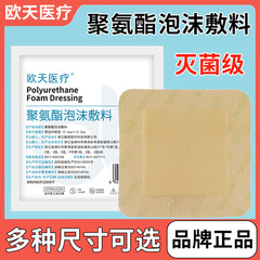 (Y) 欧天医療用無菌褥瘡貼付瘡シリコンゲル泡傷口ドレッシングポリウレタン泡