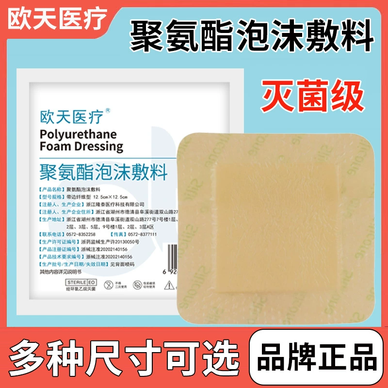 (Y) Ou Tian Medical Стерильные пролежни пролежни прыщи пластыри силиконовый гель пены раны повязки полиуретановые пены