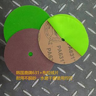 In stock 115 napping piece 4.5-inch disc sand imported deer brand 631 cloth napping piece polishing piece sink polishing piece