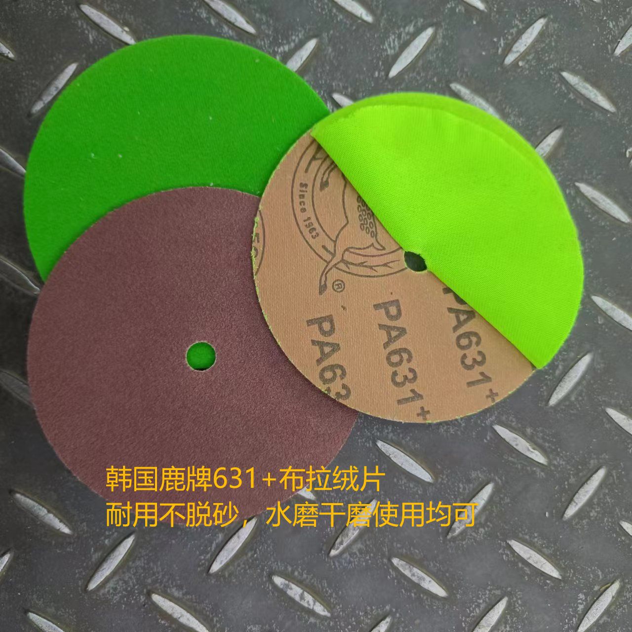 现货115拉绒片4.5寸圆盘砂进口鹿牌631布拉绒片打磨片水槽打磨片