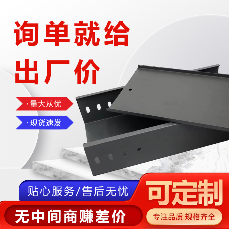 镀锌桥架防火喷塑线槽规格齐全不锈钢桥架铝合金镀锌电缆桥架批发