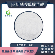 β-烟酰胺单核苷酸 NMN 含量 多规格 100g/袋 原料批发 现货