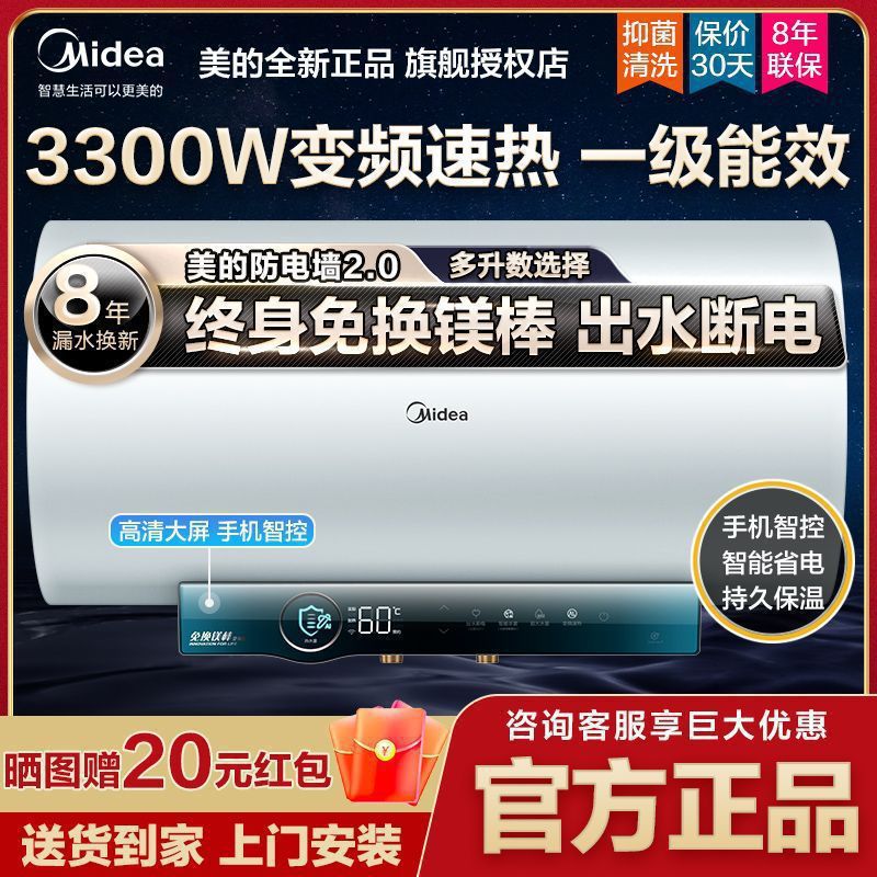 美的电热水器节能变频速热免换镁棒出水断电大容量洗澡智能60其他
