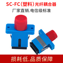 SC-FC方砖圆光纤塑料耦合器 连接器转接头电信级SC光纤转接法兰