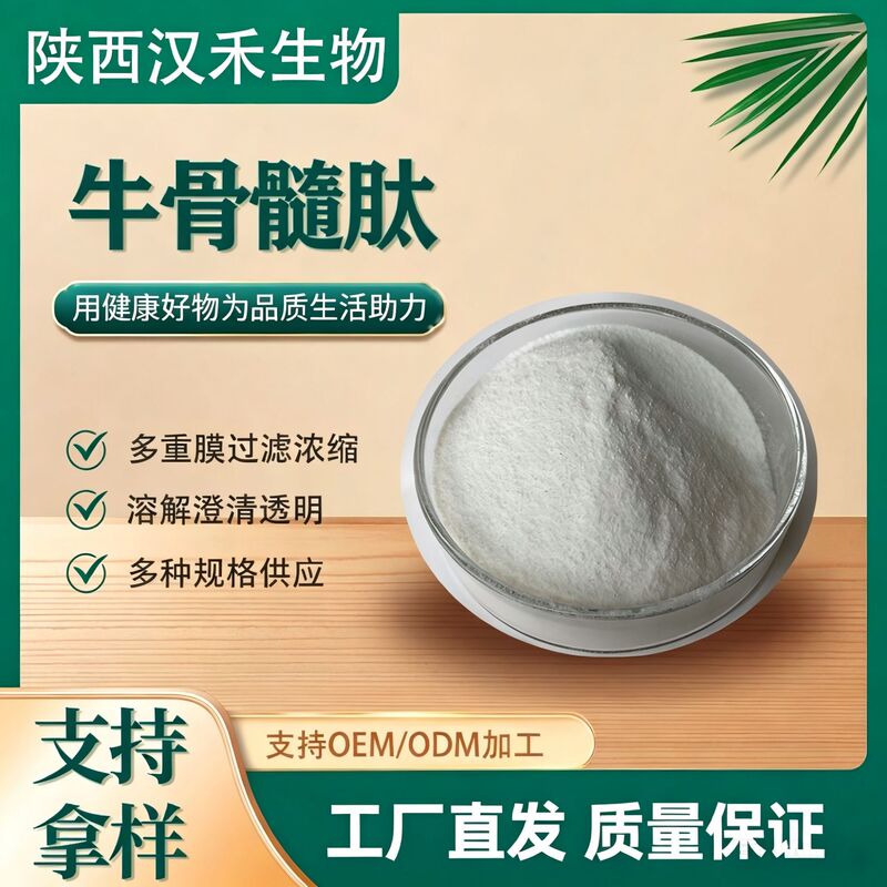 Raw Material of Bovine Bone Marrow Peptides, Low Molecular Weight Bovine Bone Marrow Protein Peptide Powder, Enzymatically Hydrolyzed Bovine Bone Marrow Protein, with Yak Source