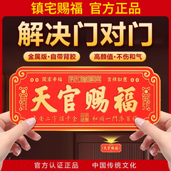 金属の天官は福門を賜って家に入る銅メダルを貼ります。