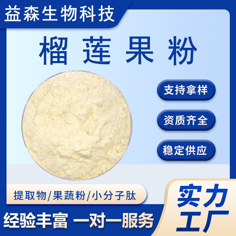 Durian fruit powder durian extract water-soluble durian concentrated…