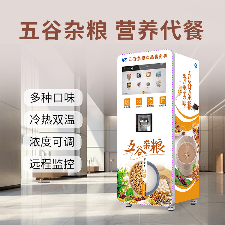 Máquina expendedora de café comercial, autoservicio de café, leche de soja, pasta de sésamo, suplementos nutricionales, temperatura dual frío/caliente, venta automática, personalizable