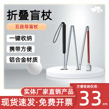 厂家批发铝合金五折可折叠盲人专用盲杖手杖多样式选择超轻导盲杖