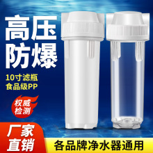 家用净水机滤瓶外壳10寸滤芯自来水前置过滤器净水器配件透明瓶